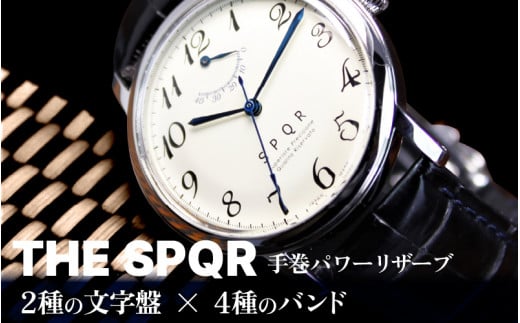 腕時計 機械式＞THE SPQR - 長野県岡谷市｜ふるさとチョイス - ふるさと納税サイト