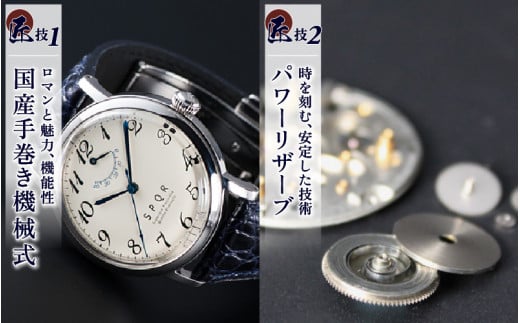 腕時計 機械式＞THE SPQR - 長野県岡谷市｜ふるさとチョイス - ふるさと納税サイト