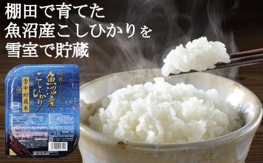 r05-A3007 魚沼産コシヒカリ雪中貯蔵米パックご飯12個 レトルトご飯 レトルトごはん 一人暮らし パックご飯 パックごはん ごはん パック  レトルト 非常食 防災 キャンプ - 新潟県小千谷市｜ふるさとチョイス - ふるさと納税サイト