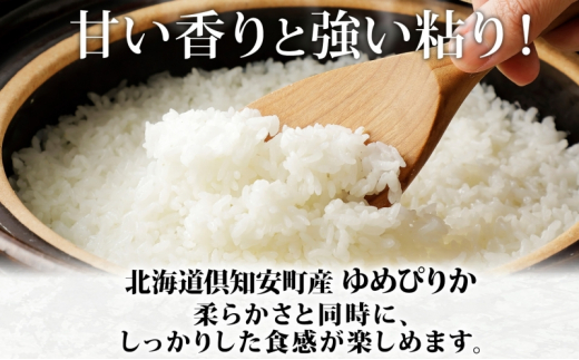 北海道 倶知安町産 ゆめぴりか 精米 5kg×4袋 計20kg 米 特A 白米 お米 道産米 ブランド米 契約農家 ごはん 炊き立て ご飯 もちもち  国産 人気 お取り寄せ ギフト 贈り物 備蓄 保存 おまとめ買い ショクレン 送料無料 倶知安 - 北海道倶知安町｜ふるさとチョイス ...