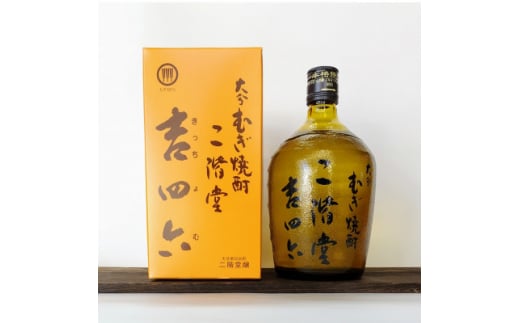 大分むぎ焼酎 二階堂吉四六つぼ・吉四六びん・豊後路・やつがい(720ml)4本セット【1456144】 / 大分県日出町 | セゾンのふるさと納税