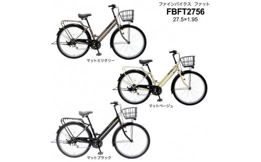 完成品でお届け！【中川商会 自転車Dプラス】FBFT2765 シティサイクル 27.5インチタイヤ 通勤通学街乗り自転車 シマノ製外装６段変速 -  京都府京都市｜ふるさとチョイス - ふるさと納税サイト