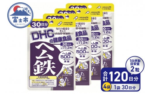 DHC 「ヘム鉄」 30日分 × 4ヶ月分セット 栄養機能食品 鉄 ビタミンB12 葉酸 サプリ 鉄分 女性 ビタミン 子供 ミネラル 食事で不足 鉄  鉄分補給 健康 鉄分サプリ 栄養剤 妊婦 補給 錠剤 女性向け 葉酸サプリ ビタミン剤 ディーエイチシー 富士市 健康食品(b1330) - 静岡県  ...