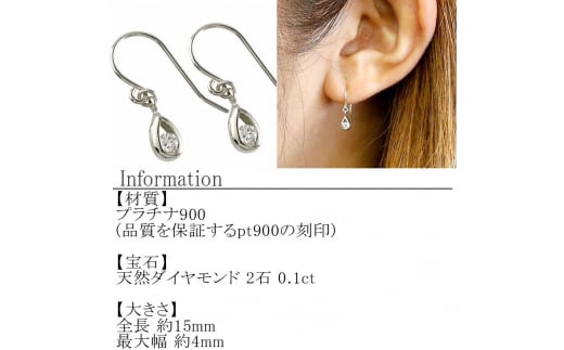 プラチナ ピアス ダイヤモンド 0.1ct フックピアス ティアドロップ pt900 管理番号7061409 SWAA086 -  山梨県昭和町｜ふるさとチョイス - ふるさと納税サイト