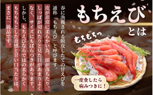 もちえび（甘えび）500g × 1袋 【甘海老 あまえび アマエビ えび 海老 有頭 刺身 生食 海鮮 海産物 魚貝類 魚介類 新鮮 冷凍 食品  おかず 三国】 [A-1613] - 福井県坂井市｜ふるさとチョイス - ふるさと納税サイト