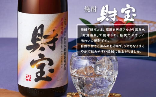 A1-22495／芋焼酎 飲み比べセット 5合瓶 4種5本セット|株式会社 財宝