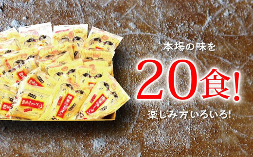 九州福岡名物 博多ラーメン20食セット(とんこつ味)本格派こだわり半生めん 【ラーメン とんこつ とんこつラーメン 博多ラーメン 麺 食品 加工食品  人気 ご当地 博多 グルメ お土産 おすすめ 福岡県 筑前町 送料無料 CA017】 - 福岡県筑前町｜ふるさとチョイス - ふるさと ...