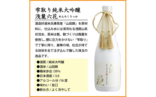 信州佐久 日本酒 雫取り純米大吟醸 浅麓六花720ml【 日本酒 酒 さけ 長野県 佐久市 】 - 長野県佐久市｜ふるさとチョイス -  ふるさと納税サイト