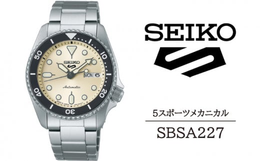 SBSA227 セイコー 5スポーツ メカニカル ／ SEIKO 正規品 1年保証 保証書付き 腕時計 時計 ウオッチ ウォッチ ブランド -  岩手県雫石町｜ふるさとチョイス - ふるさと納税サイト