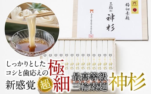 AH-29.【秘密のケンミンSHOWにて絶賛】三輪素麺　神杉　1300g