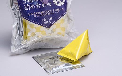 知床羅臼 井桁屋 羅臼昆布スープ 3種詰め合わせ×5袋セット 即席 簡単 お手軽 小袋 小分け わかめ ねぎ ほたて ワカメ ネギ 葱 ホタテ 帆立  花桜草 生産者 支援 応援 - 北海道羅臼町｜ふるさとチョイス - ふるさと納税サイト