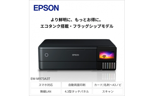 エプソン EPSON EW-M973A3T インクジェット複合機■委託品【TB】