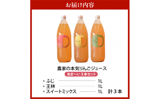 青森 りんごジュース 1L×3本 りんご 果汁 100％ ストレート あまい 飲み比べ 詰め合わせ セット|さとうりんご園