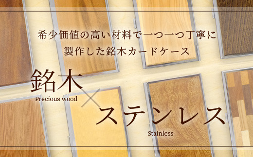 多良木町】銘木 カードケース 薄型 選べる 8種類 u003c 数量限定 u003e【 父の日 ギフト 贈り物 プレゼント 名刺 入れ カードケース 名木 ナチュラル  高級 木製 おしゃれ 熊本県 多良木町 薄型 木目 工芸 】002-0537 - 熊本県多良木町｜ふるさとチョイス - ふるさと納税サイト