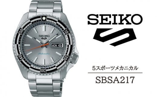 SBSA217 セイコー 5スポーツ メカニカル ／ SEIKO 正規品 1年保証 保証書付き 腕時計 時計 ウオッチ ウォッチ  ブランド|BJ_みちのくサービス