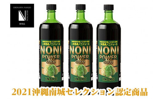 ☆沖縄県産ノニ100%使用☆二年熟成ノニジュース3本セット - 沖縄県南城市｜ふるさとチョイス - ふるさと納税サイト