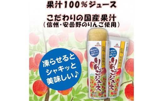 凍らせておいしい 信州・安曇野のりんごジュース 80g×20本（パウチ） | 林檎 りんご ジュース 長野県産りんご果汁 長野県 松本市 信州産  ふるさと納税 - 長野県松本市｜ふるさとチョイス - ふるさと納税サイト