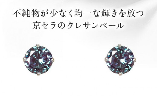 京セラ】クレサンベール〈アレキサンドライト〉ピアス【1.0CT/PT900】 - 京都府京都市｜ふるさとチョイス - ふるさと納税サイト