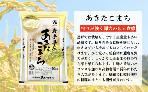 お米 あきたこまち 10kg 精米 令和5年産《五つ星 お米マイスター 厳選》岩手県 遠野産【 コメマルシェ河判 】 / お米 おこめ 白米 精米  ふっくら ツヤツヤ SDGs 岩手県 遠野市 国産 送料無料 甘い 令和 5年 米 - 岩手県遠野市｜ふるさとチョイス - ふるさと納税サイト