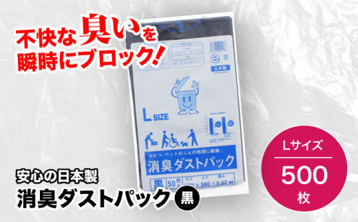 おむつ、生ゴミ、ペットのフン処理におすすめ！消臭ダストパック 黒 Lサイズ（1冊50枚入）10冊セット 愛媛県大洲市/日泉ポリテック株式会社  [AGBR025]ペット用ゴミ袋 ペット用ごみ袋 おむつ消臭袋 - 愛媛県大洲市｜ふるさとチョイス - ふるさと納税サイト