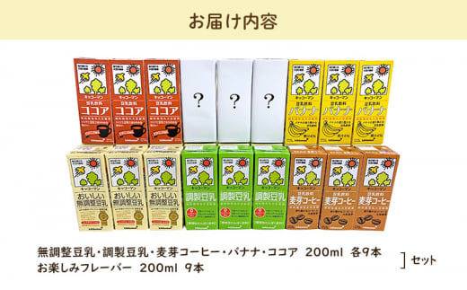 キッコーマン お楽しみ付き 豆乳満喫便 200ml 54本セット[№5787-0400] - 岐阜県瑞穂市｜ふるさとチョイス - ふるさと納税サイト