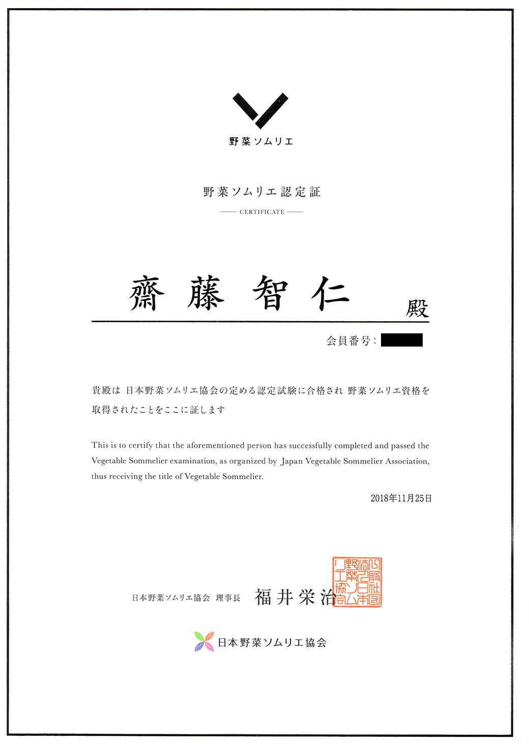 野菜ソムリエ認定書