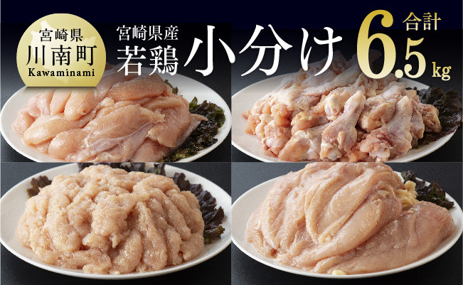 6.5kgの内訳【ムネ肉2kg、ササミ2kg、手羽元2kg、鶏ミンチ500g】