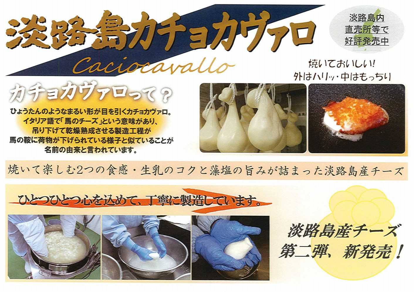 淡路島カチョカヴァロ2個セット