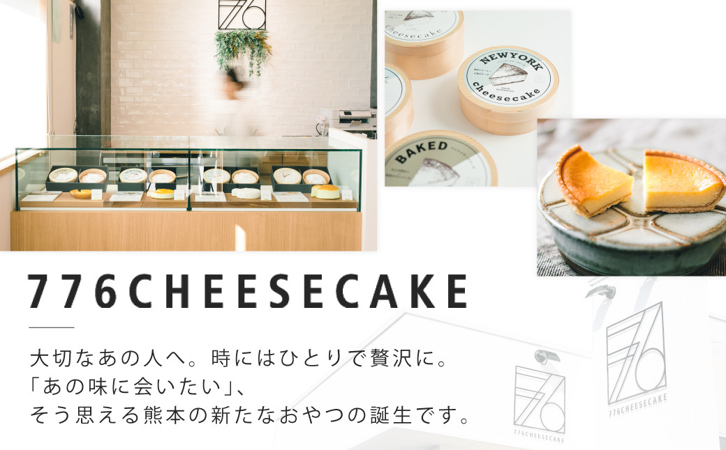 776CHEESECAKE ベイクド ニューヨーク チーズケーキ 食べ比べ セット