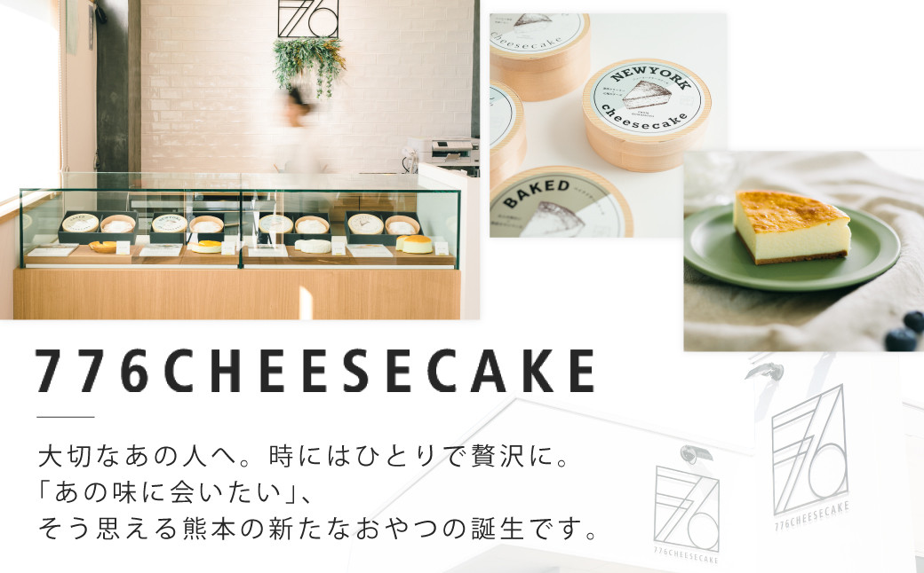 776CHEESECAKE ニューヨーク チーズケーキ 合計2個 4号