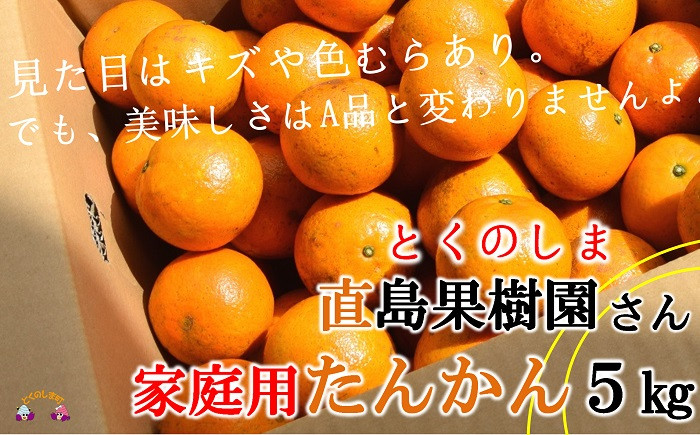 てぃだ（太陽）をたっぷり浴びて育った直島果樹園さんのたんかん！