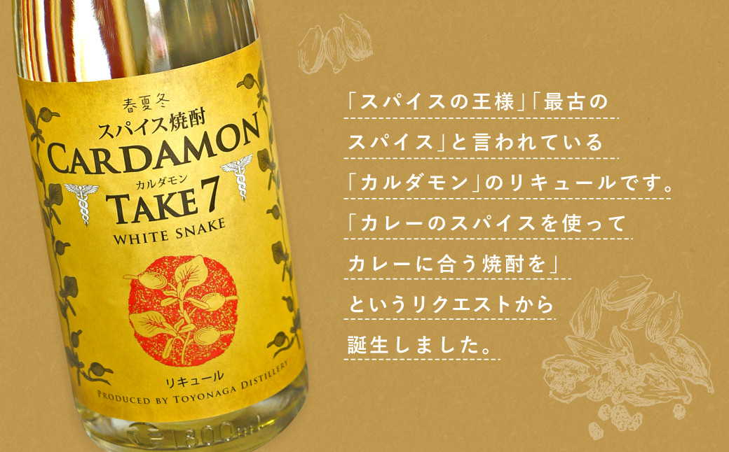 豊永蔵 カルダモンTAKE7 1,800ml×3本 リキュール