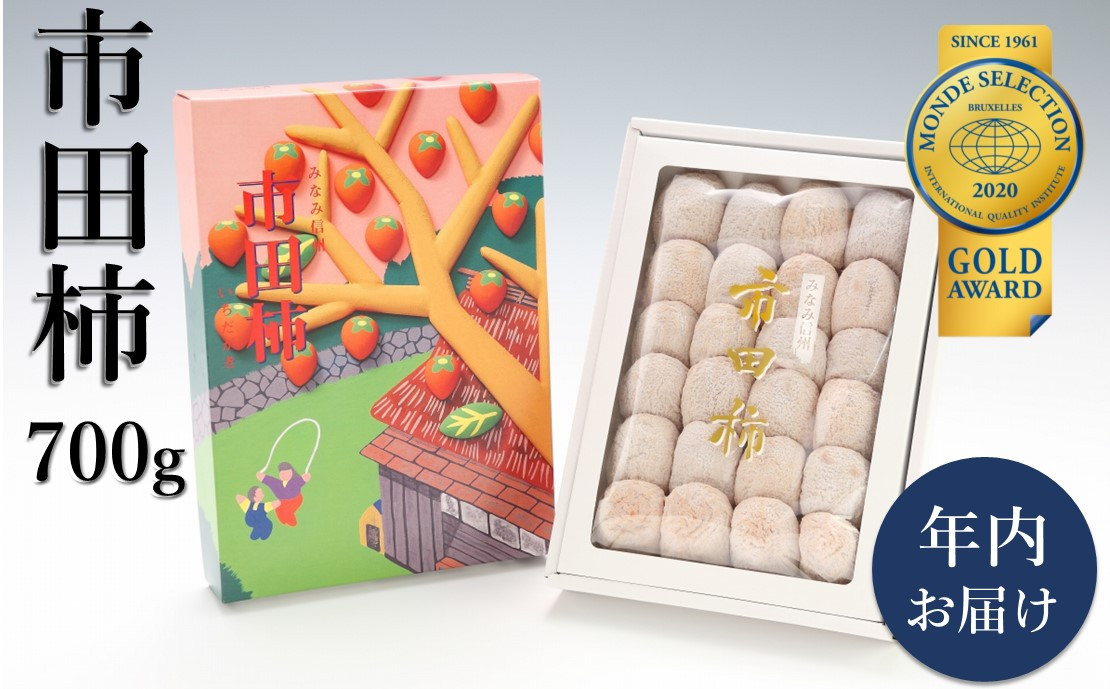 年内お届けの市田柿です。