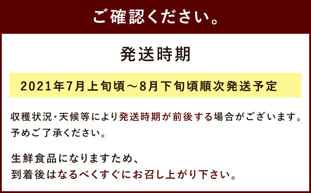 ご確認事項 発送時期について