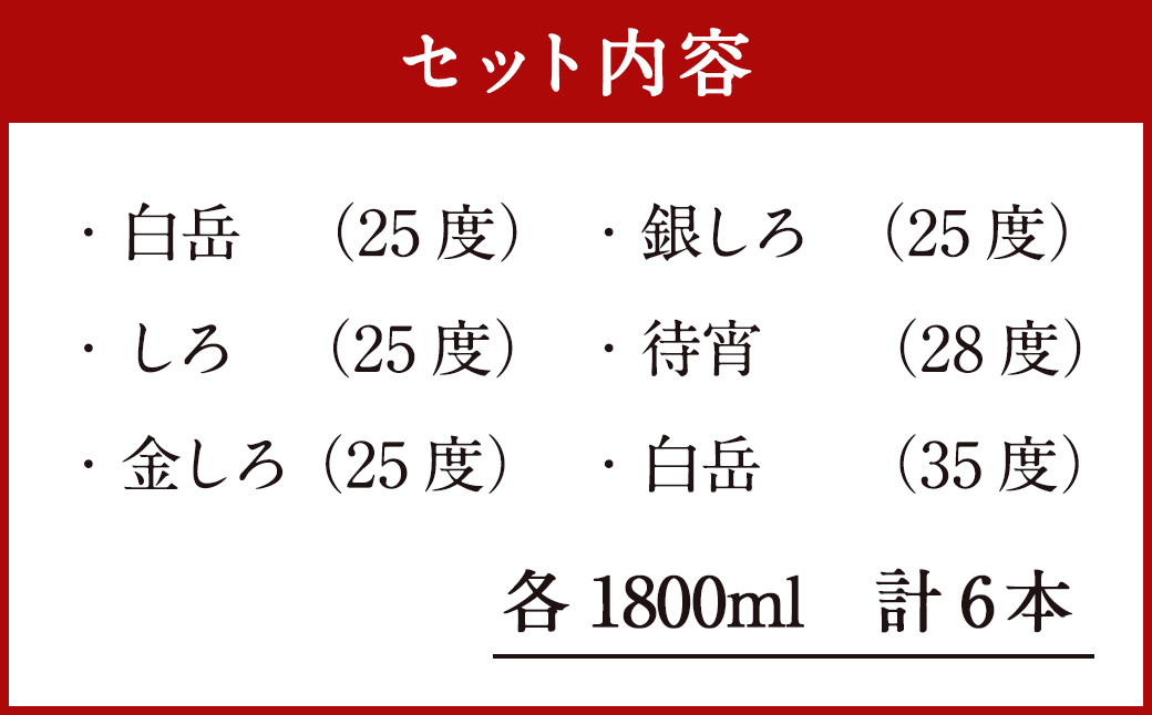 人吉の酒 本格 米焼酎 一升瓶 豪華6本セット