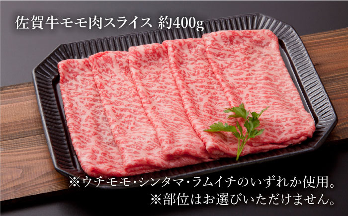 佐賀牛 ( モモ・ウデ ) 無双セット ( 鉄板焼き用 ) 計800g【肉の三栄】 [HAA010] / 牛肉 佐賀牛 A5