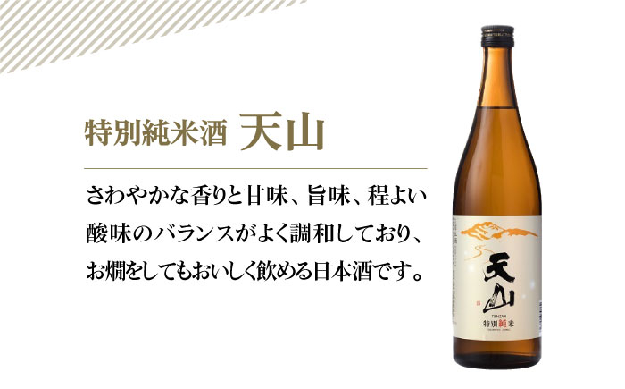 特別純米酒 天山 1.8L×2本日本酒 純米酒 一升瓶 2本 セット 酒 お酒 佐賀 TheSAGA認定酒