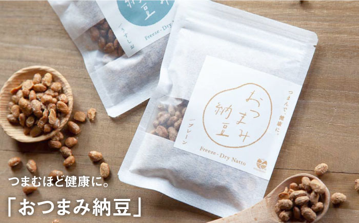 そのもの腸活セットB＜マイルド＞【sonomono】[HBJ010] 腸活 納豆 健康食品 おつまみ スナック セット 大豆