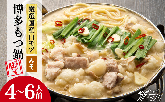 もつ鍋 もつなべ 博多もつ鍋 鍋 福岡