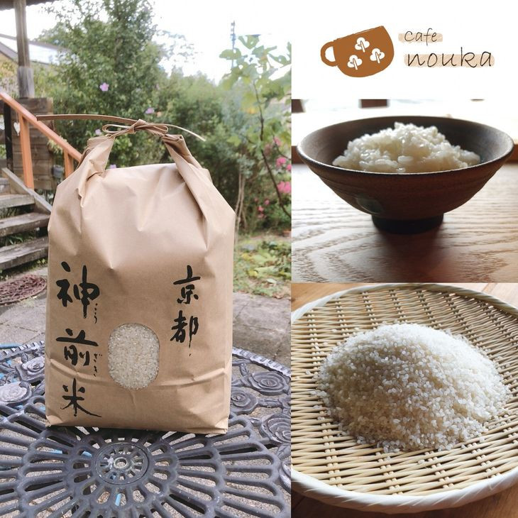 【ふるさと納税】京都・神前米キヌヒカリ5kg☆精米したてをお届け≪減農薬 自家栽培米 生産農家直送 新米≫