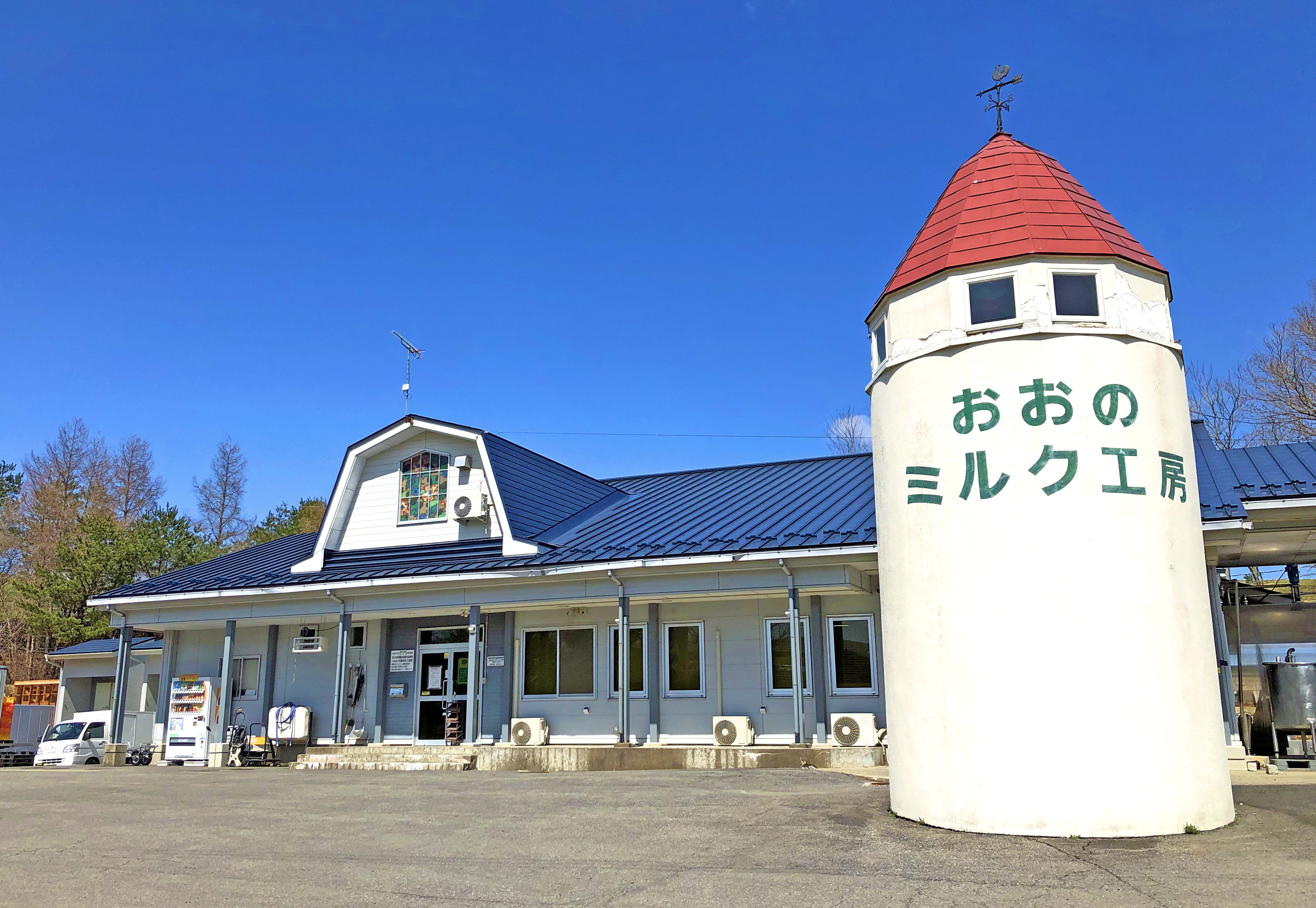 おおのミルク工房から新鮮なうちにパッケージしてお届けします