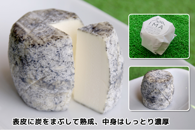 牛熟成チーズ「なすの」