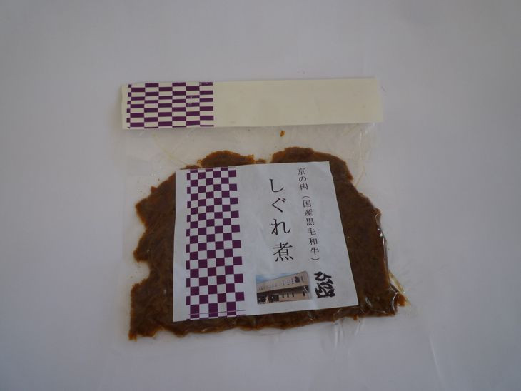 ＜ひら山＞自家製　京の肉 しぐれ煮