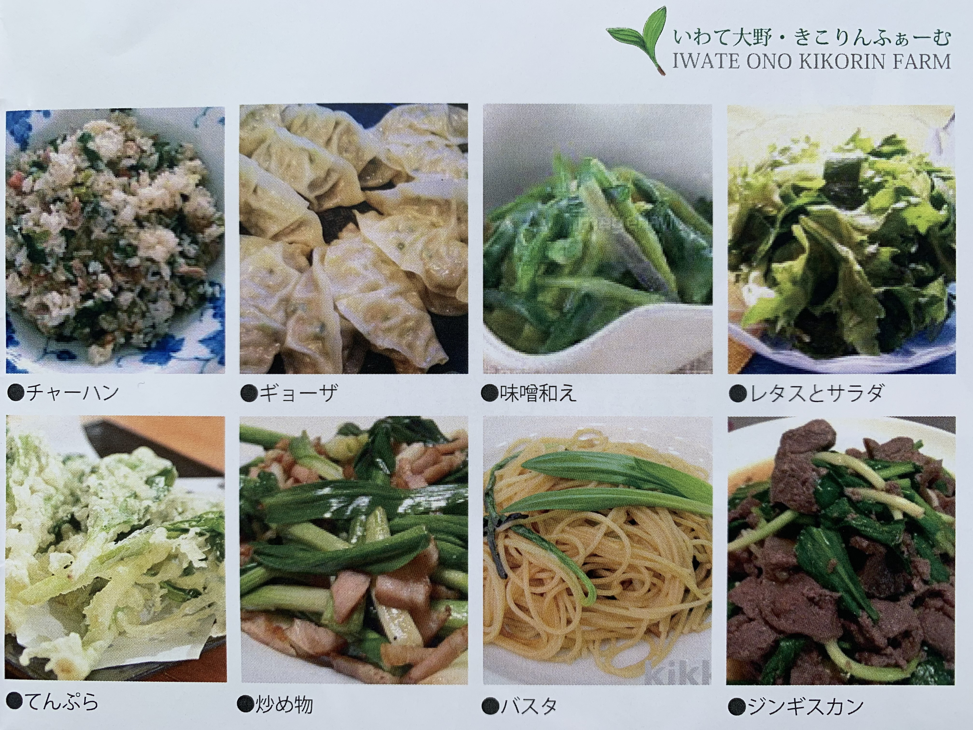 行者にんにくを使用した料理例