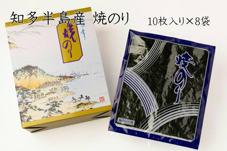 知多半島産 焼のり80枚(10枚×8袋)
