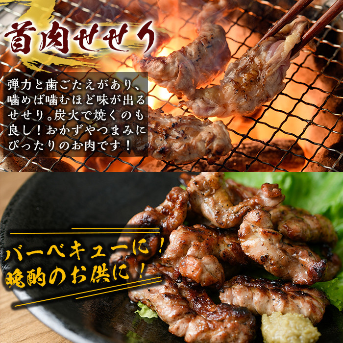 A0-238 国産！鶏肉セセリ計1.8kg(200g×9P)鳥の首肉せせりを小肉カットして使いやすい小分けセットでお届け【坂留鶏肉店 ...