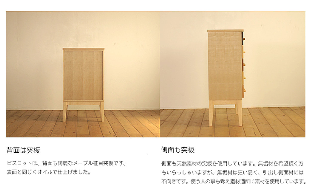 ビスコットドロワー