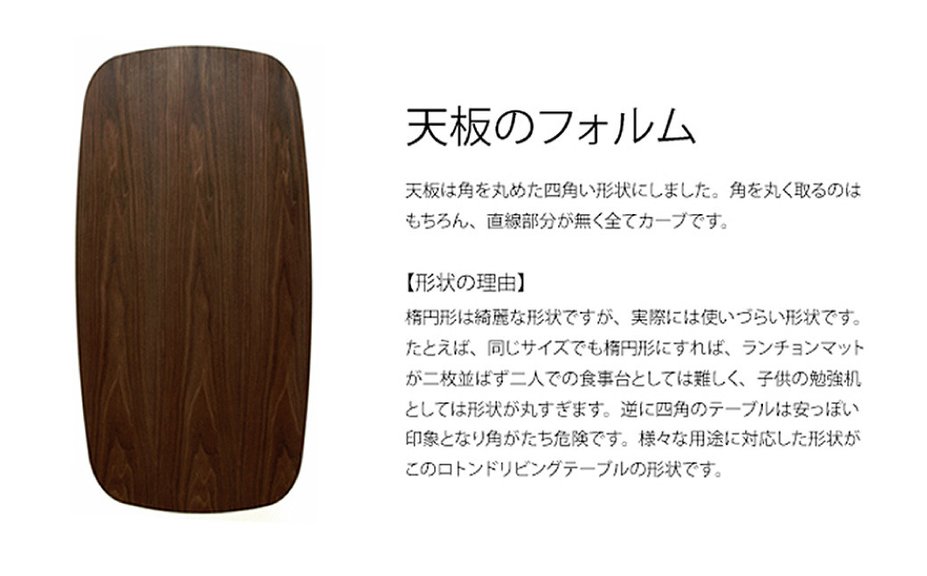ロトンドリビングテーブル（ウォールナット材）