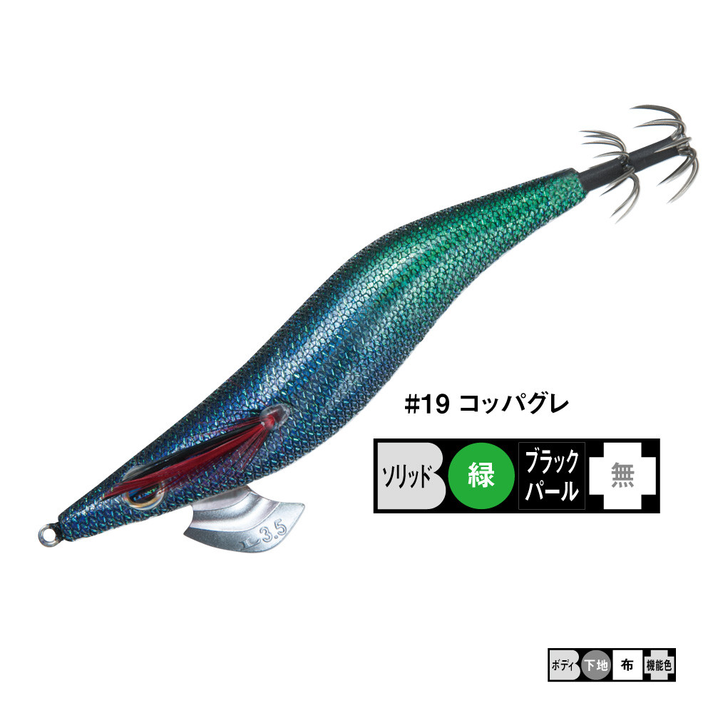 ＃19 コッパグレ