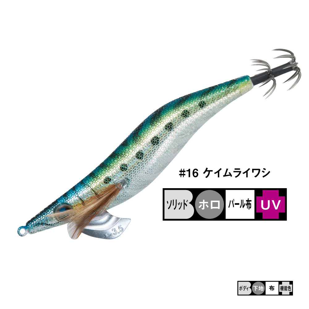 ＃16 ケイムライワシ